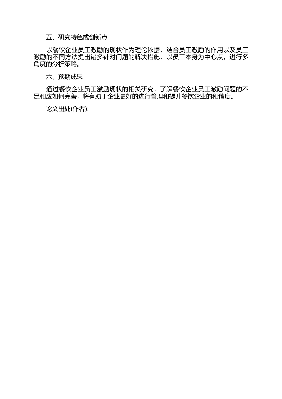 工商管理专业本科毕业论文开题报告_第2页