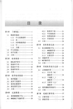 mysql SQL必知必会（第3版）