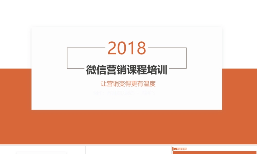 家装、建材企业微信社群营销全课程