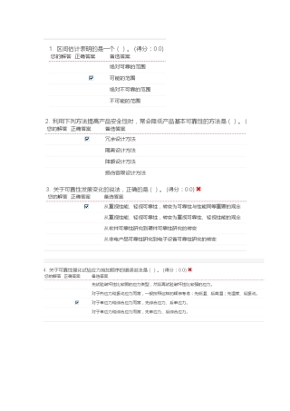 新版注册可靠性工程师模拟考试-2