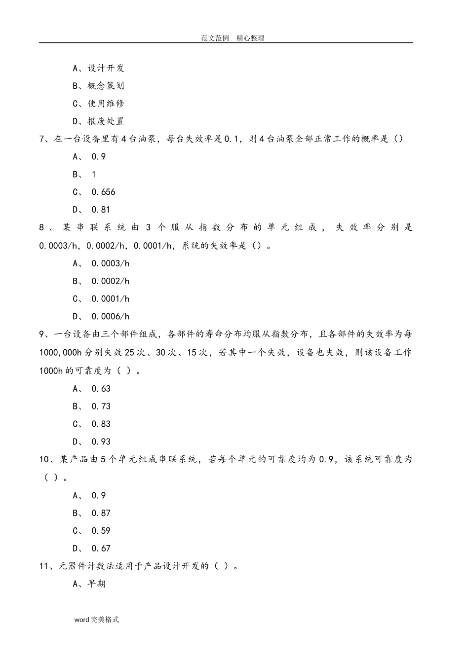注册可靠性工程师考试模拟1(附含答案解析)_第2页