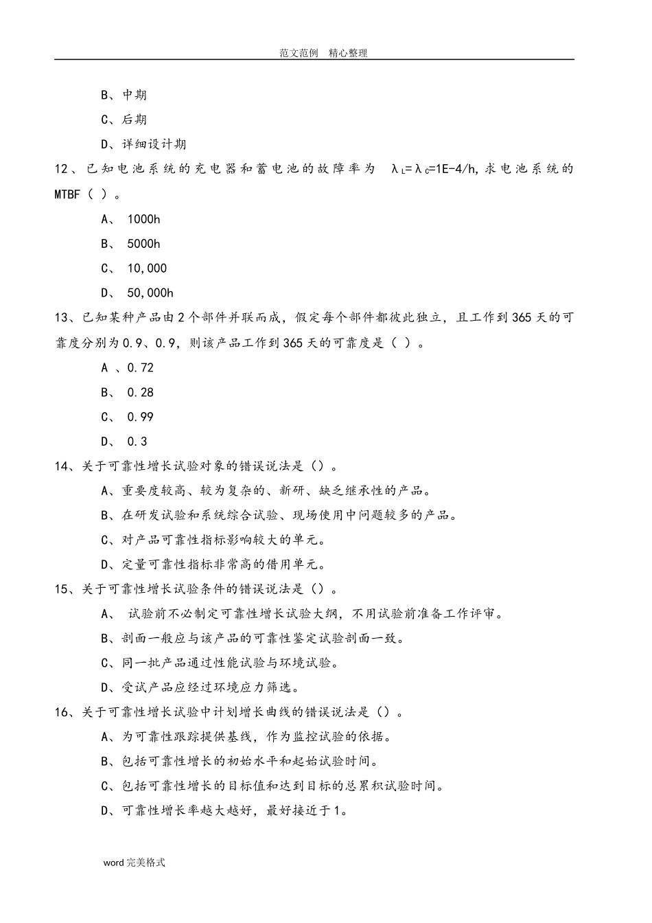 注册可靠性工程师考试模拟1(附含答案解析)_第3页