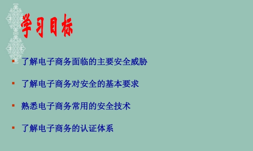 CA认证技术课件