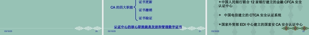 CA认证技术课件