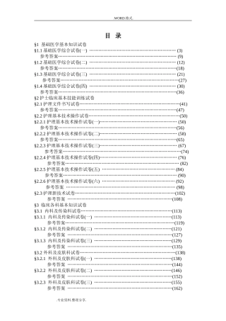医学临床三基训练试题集[护士分册]