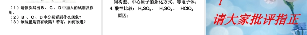 2020届高考一轮复习：《硫及其化合物-》(全市高三示范课)