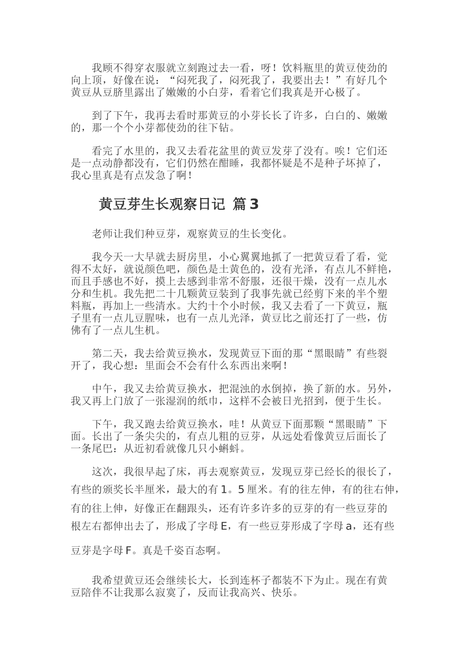 黄豆芽生长观察日记范文_第2页