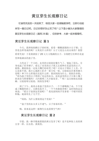 黄豆芽生长观察日记范文
