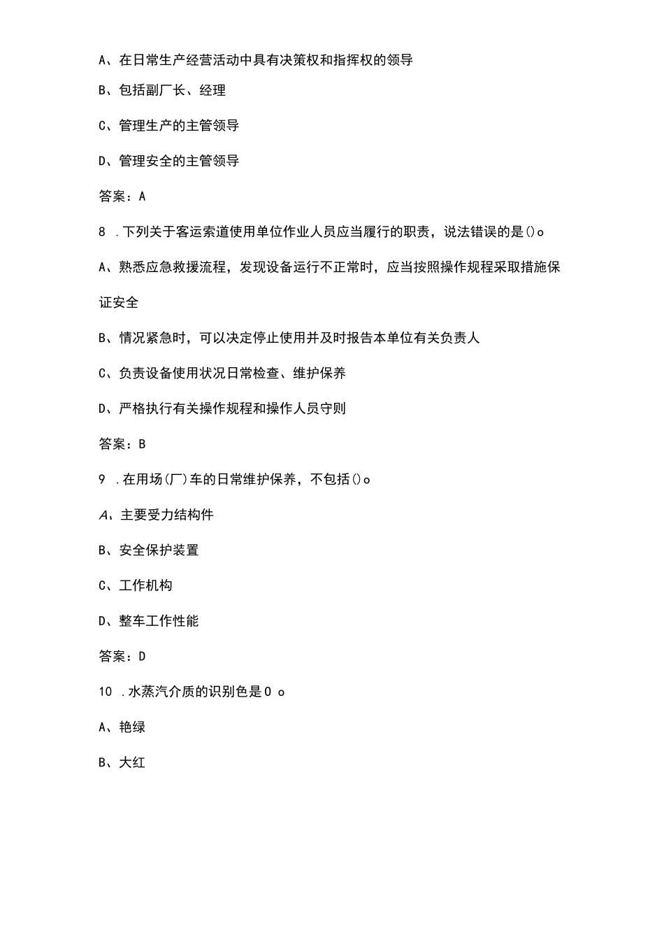 2023年特种设备安全管理员（理论）考前冲刺题库500题（含答案）_第3页