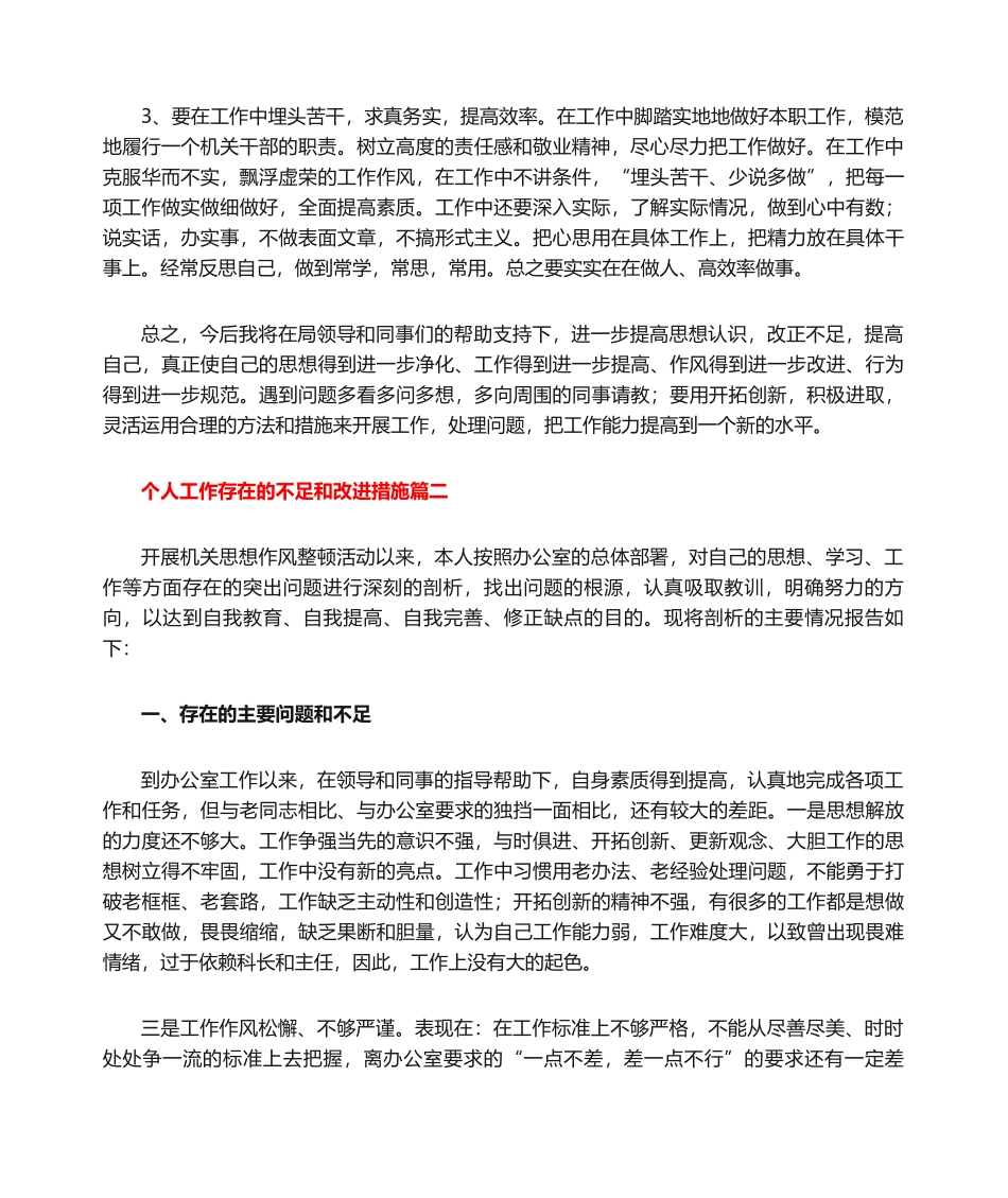 个人工作存在的不足和改进措施_第2页