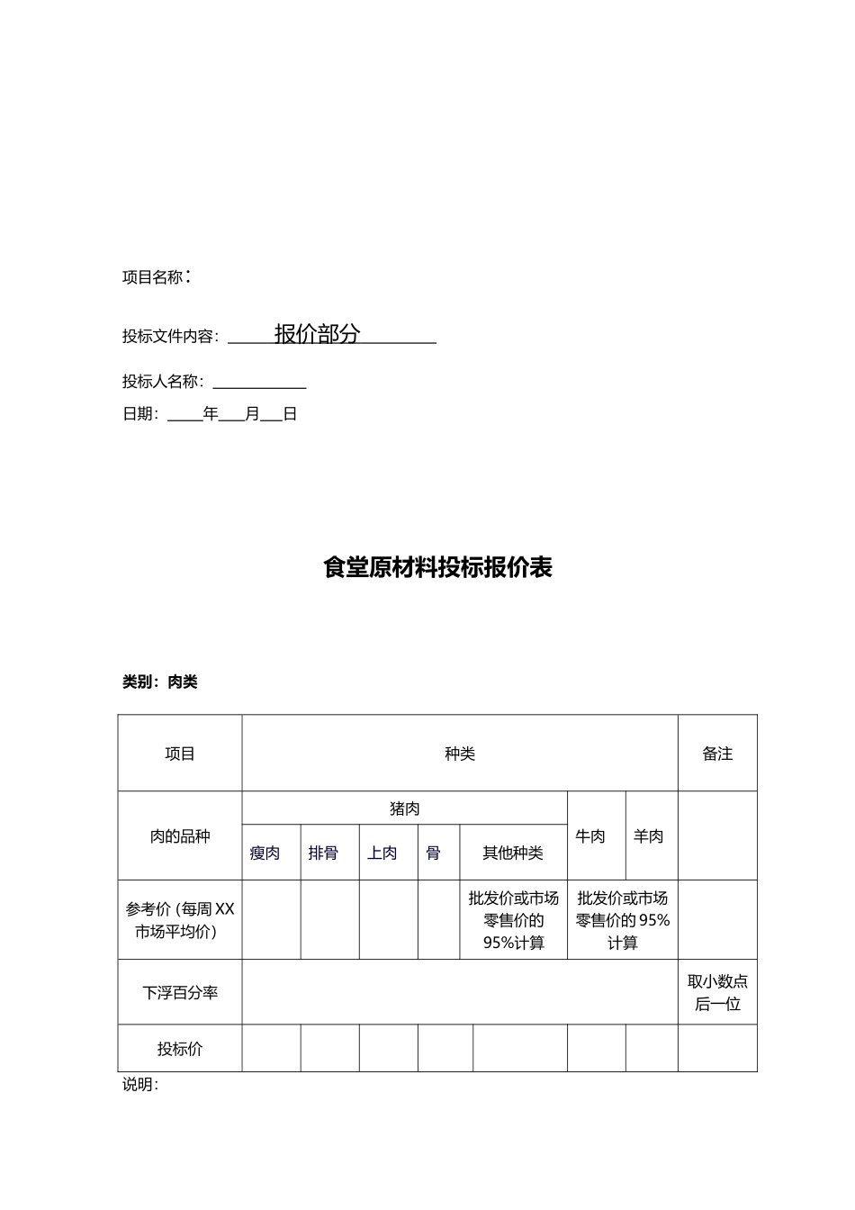 食堂食材配送肉类投标文件范本---副本_第3页