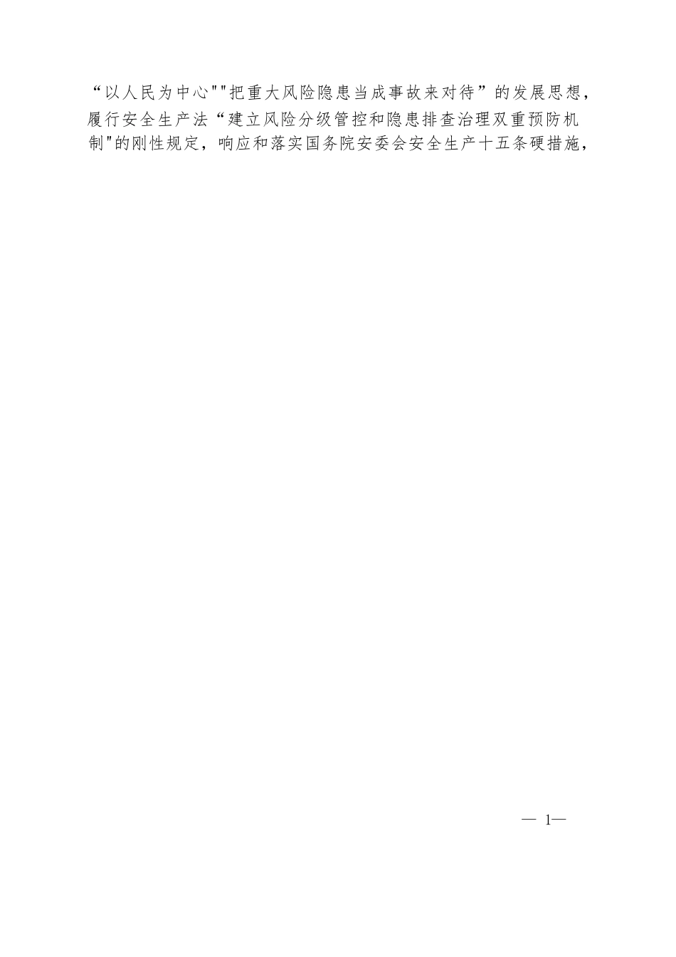 《中国中铁股份有限公司安全质量管理系统提升实施方案》_第2页