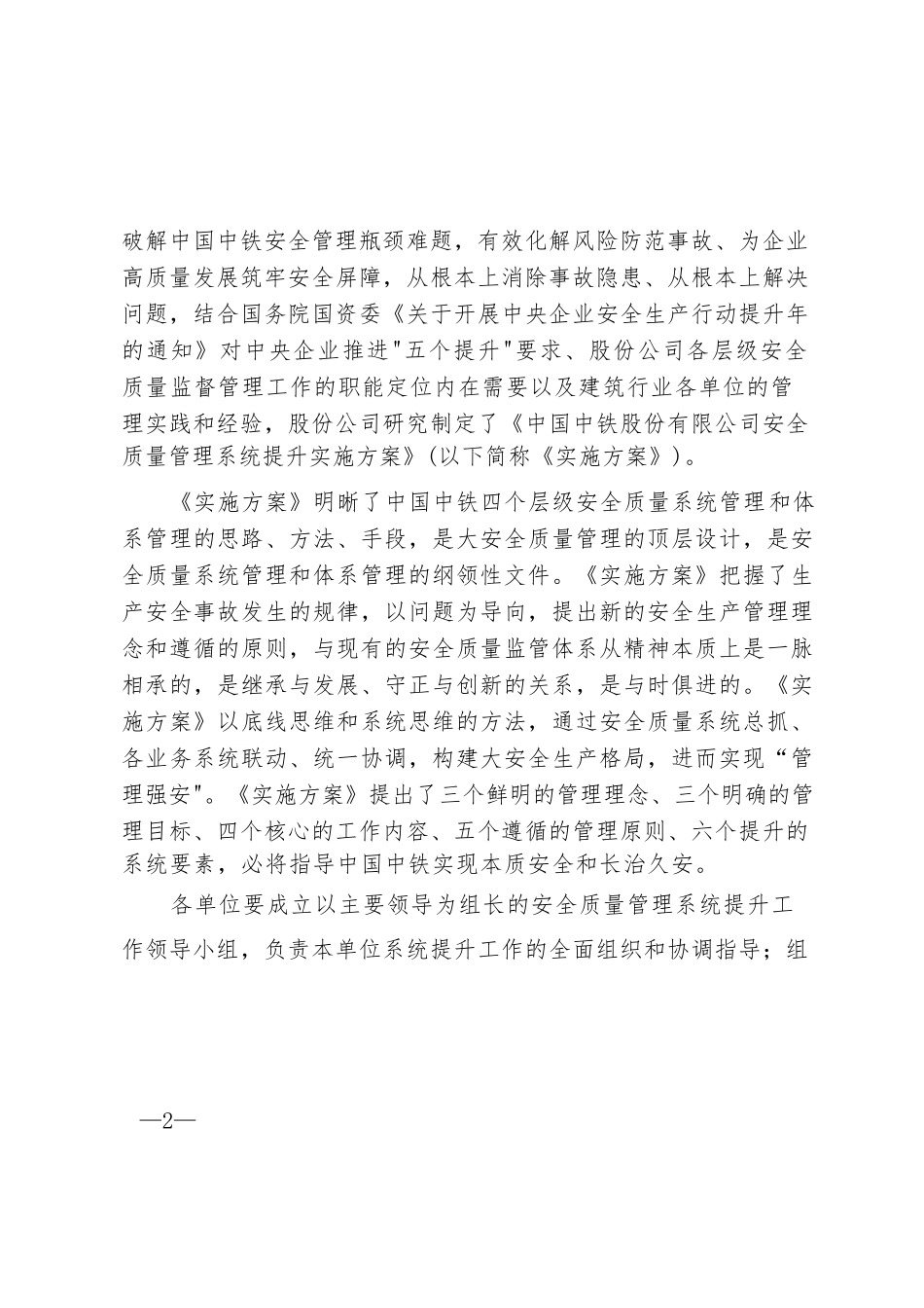 《中国中铁股份有限公司安全质量管理系统提升实施方案》_第3页