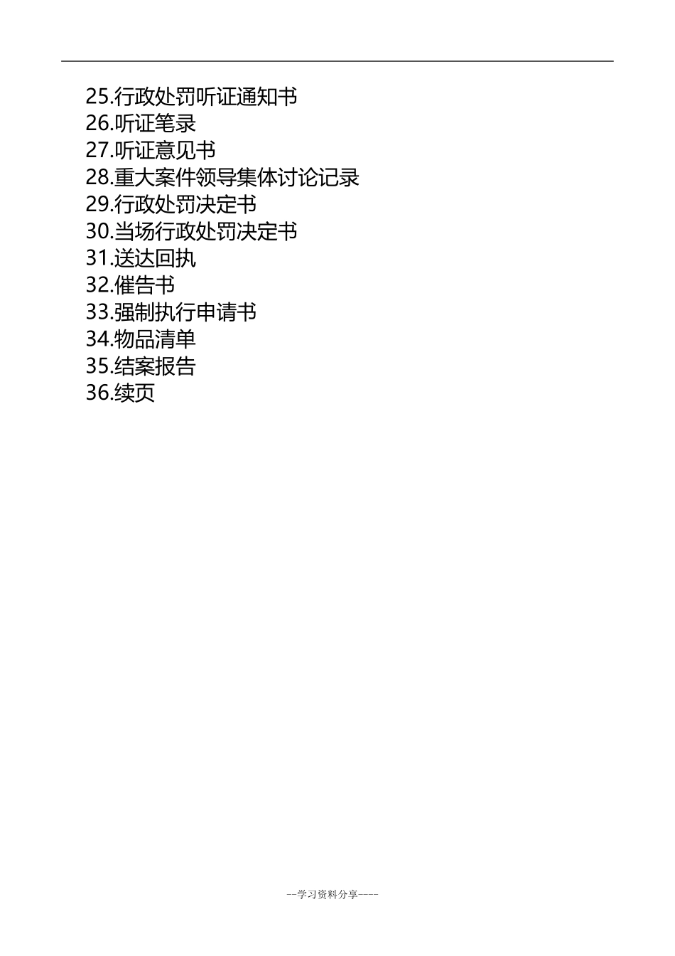 2019最新版卫生监督执法文书_第2页