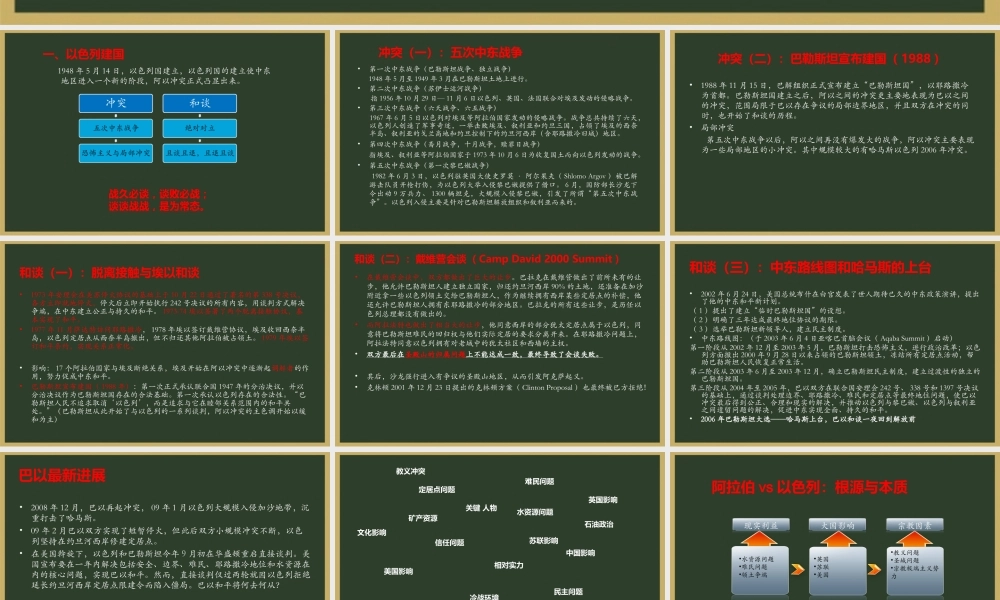 阿以冲突的根源与本质