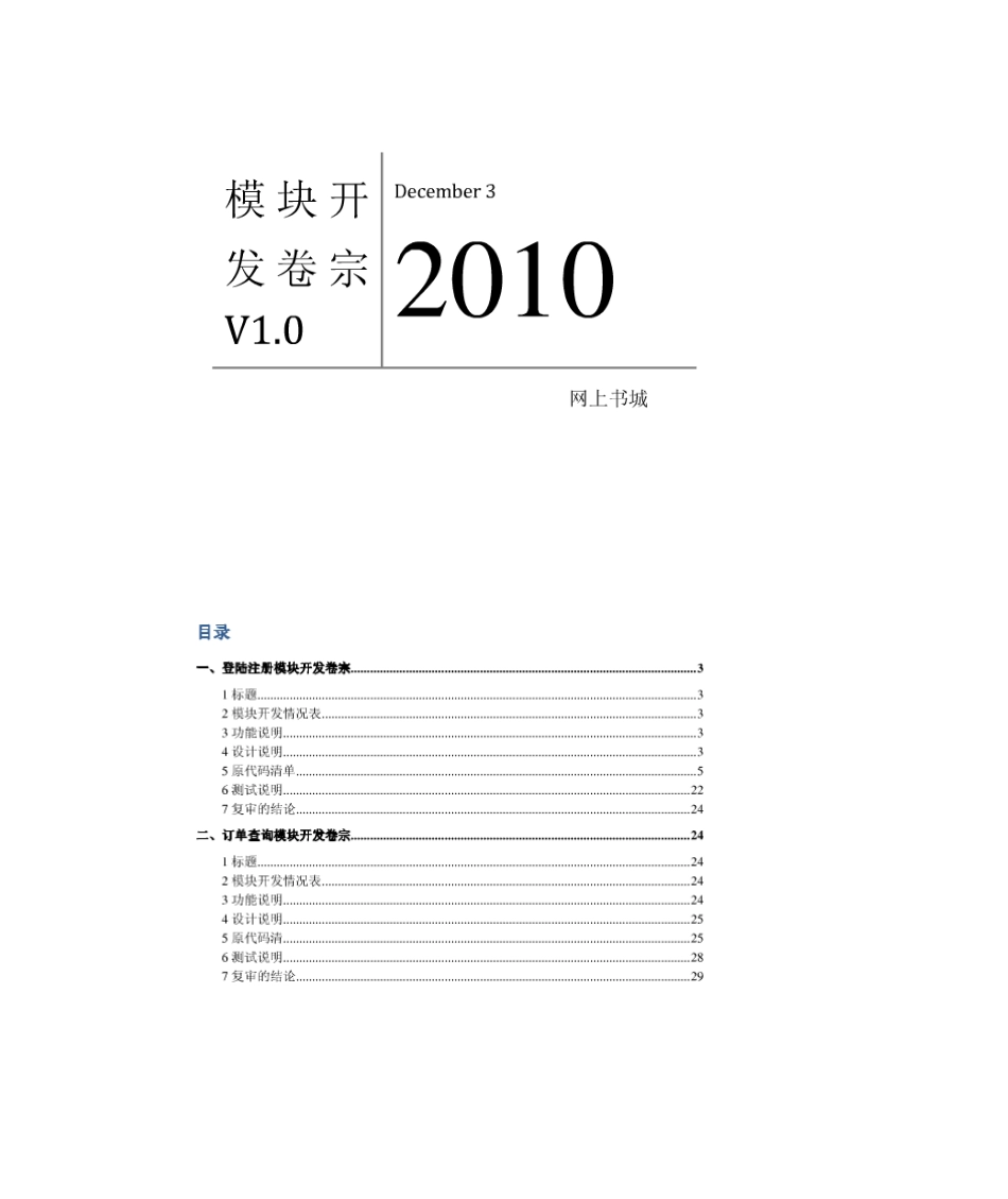 模块开发卷宗实例_第1页