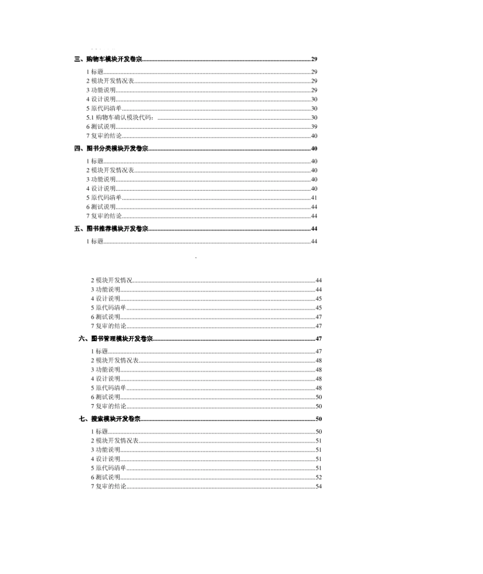 模块开发卷宗实例_第2页