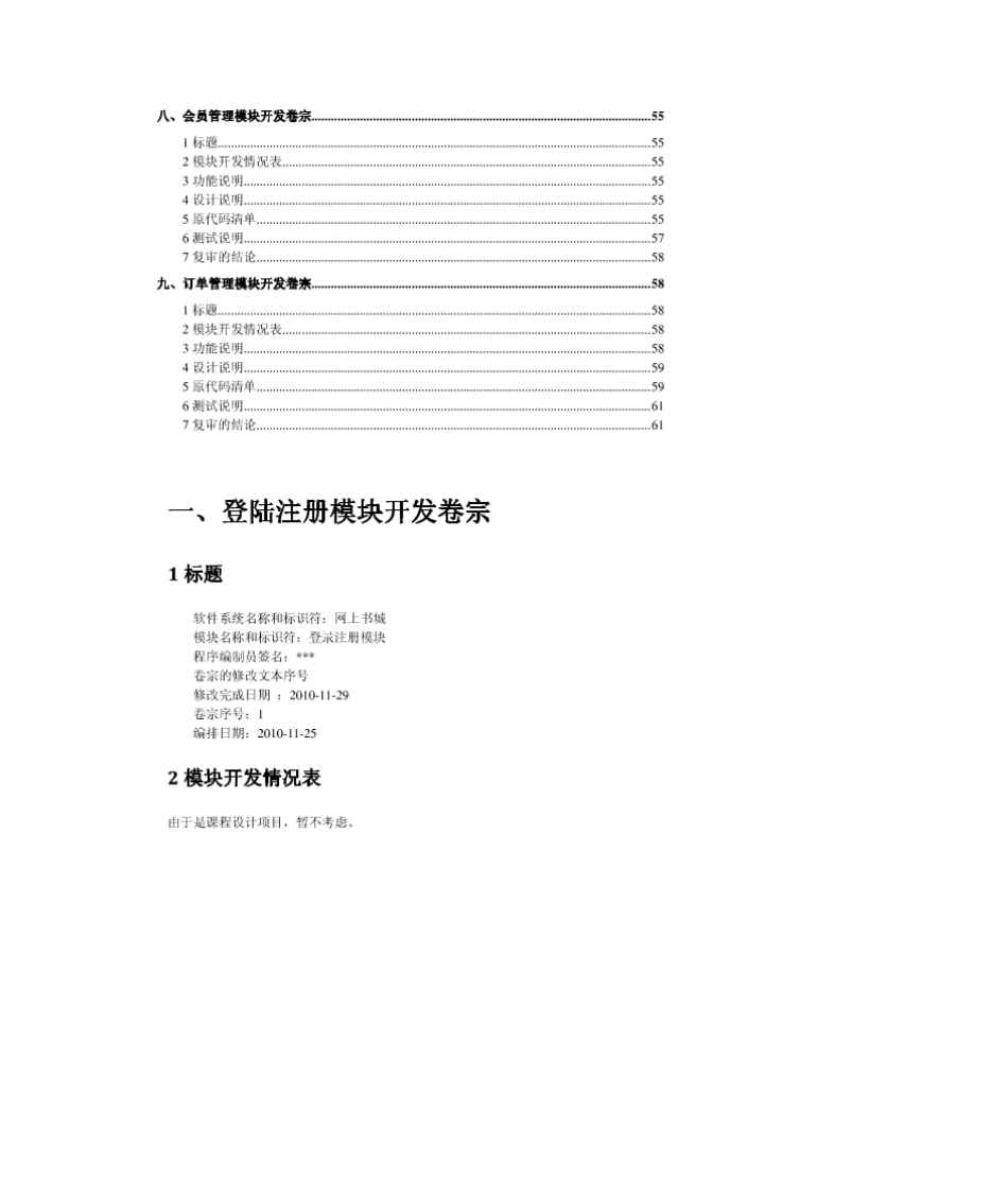 模块开发卷宗实例_第3页