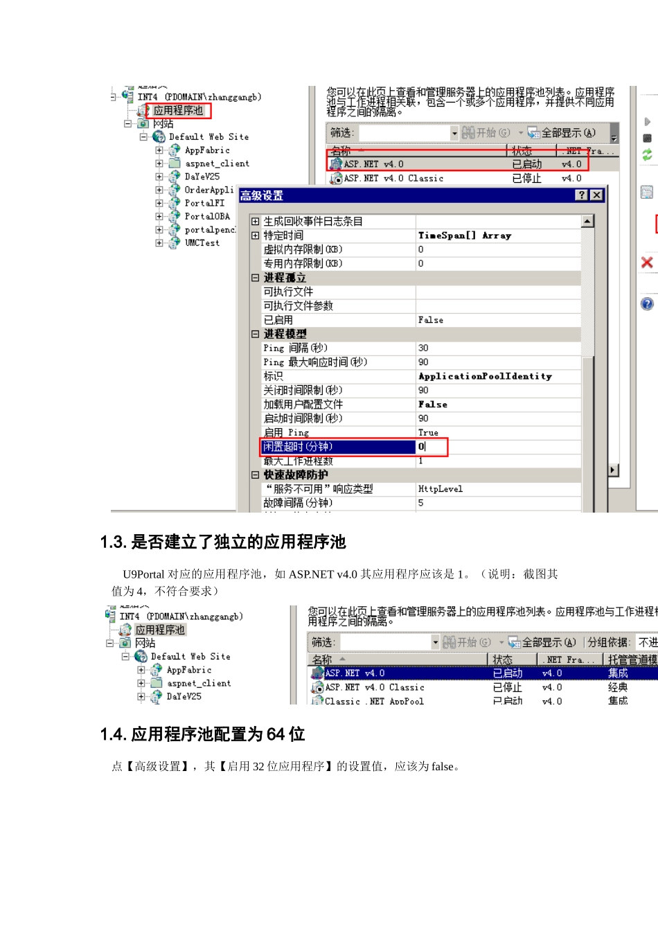 U9性能巡检环境指标修改帮助文档_第3页