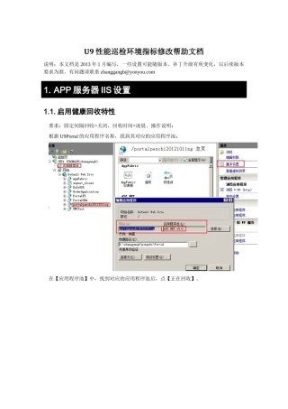 U9性能巡检环境指标修改帮助文档