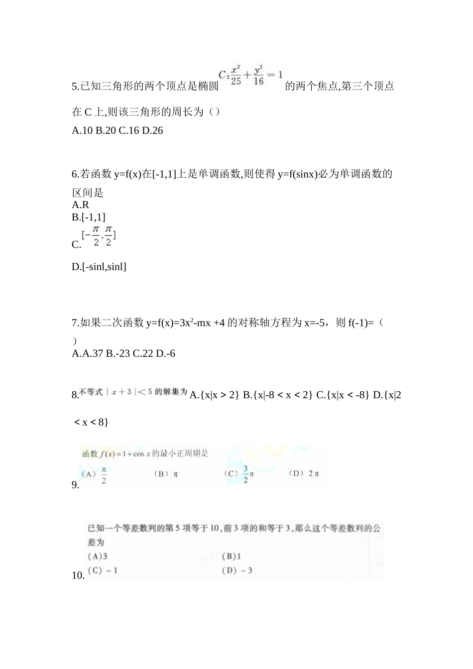 2022-2023学年江西省上饶市成考高升专数学(文)自考预测试题(含答案带解析)_第2页