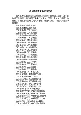 成人高考语文必背知识点