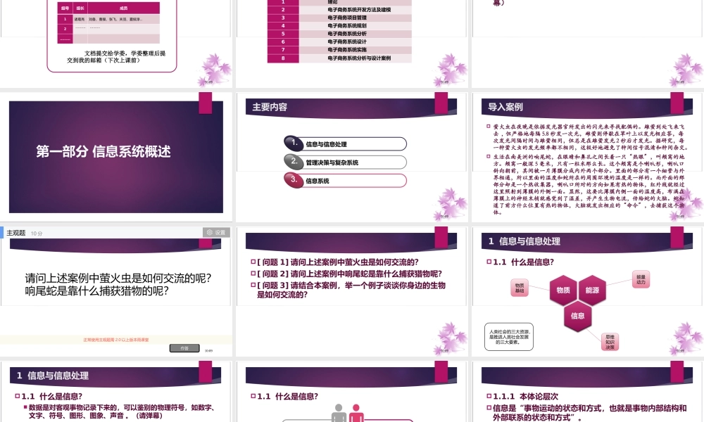 01-信息系统基本概念