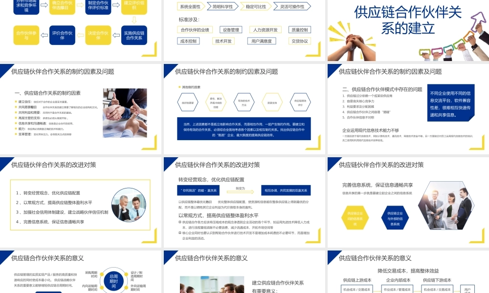 合作伙伴关系管理