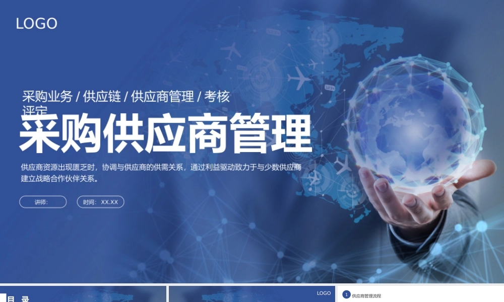 采购供应商管理课件