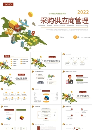 采购供应商管理