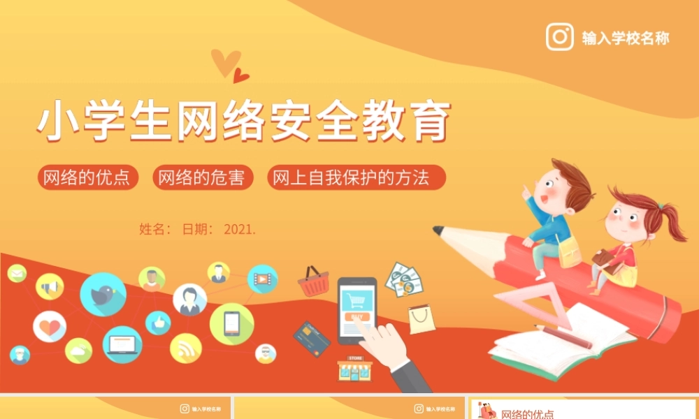 小学生网络安全教育课件