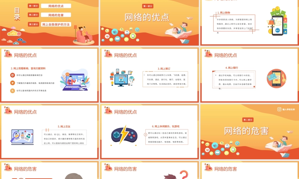 小学生网络安全教育课件