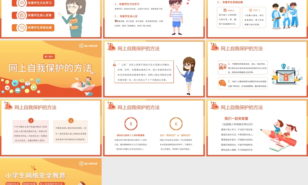 小学生网络安全教育课件