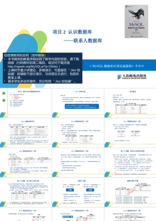 《MySQL数据库应用实战教程（微课版）》-第02章-认识数据库_v1.1