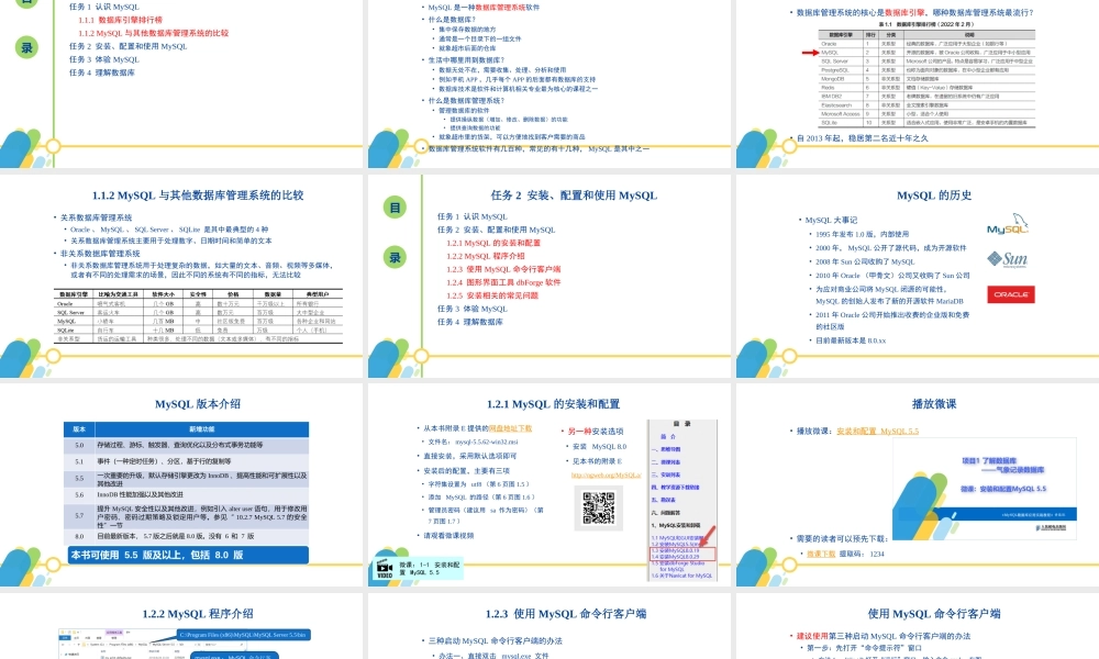 《MySQL数据库应用实战教程（微课版）》-第01章-了解数据库_v1.1