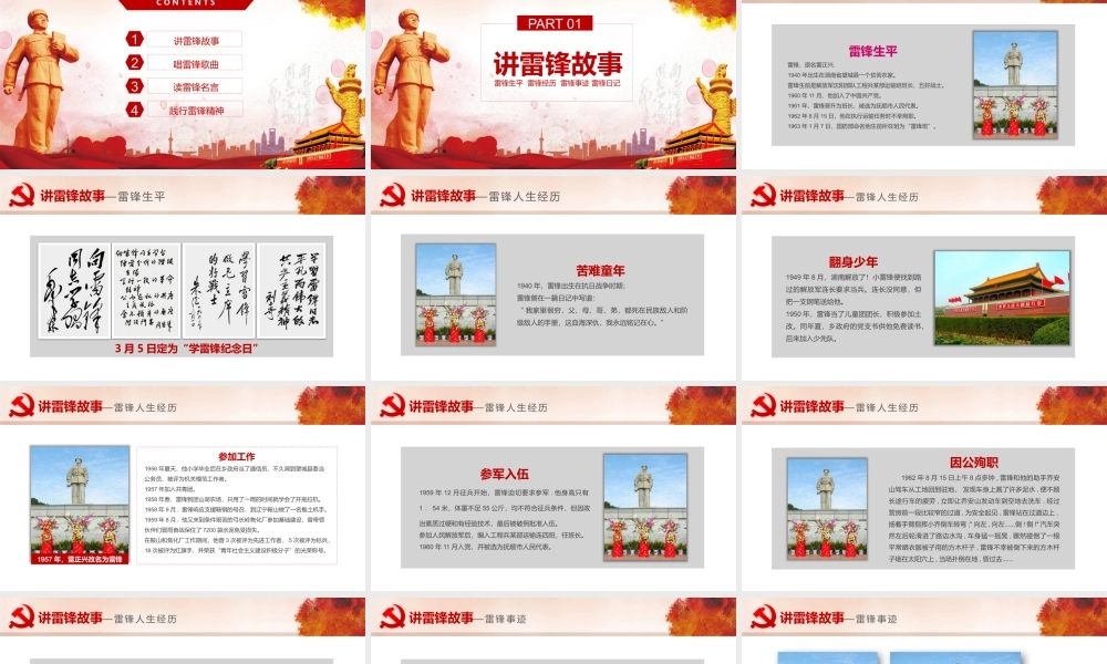 学习雷锋主题课件