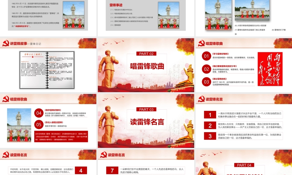 学习雷锋主题课件