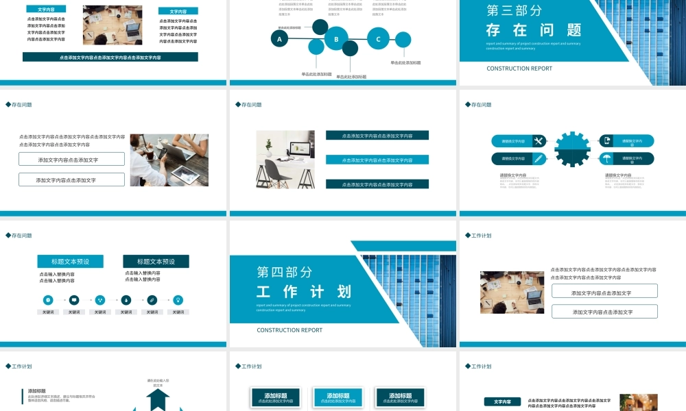项目建设工作汇报总结模板