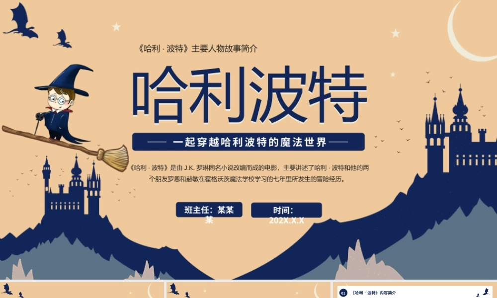 《哈利·波特》主要人物故事简介