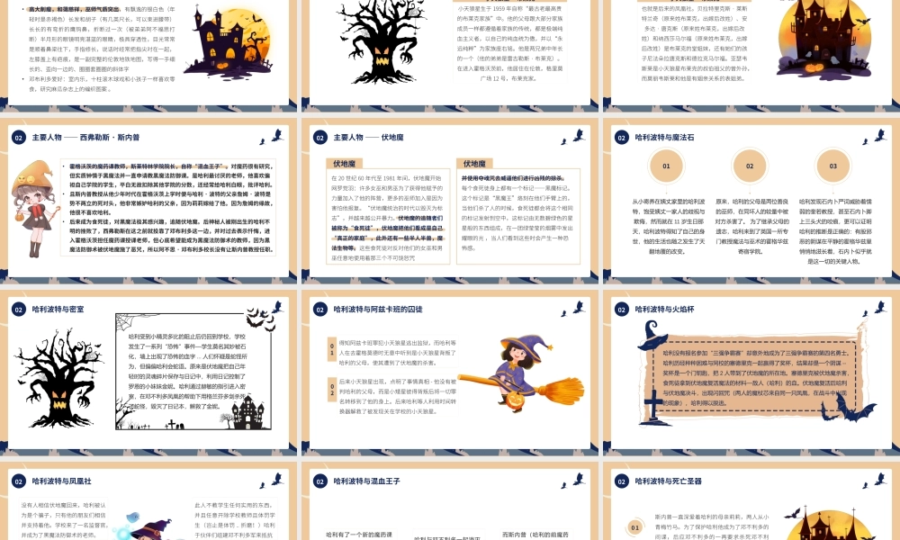 《哈利·波特》主要人物故事简介