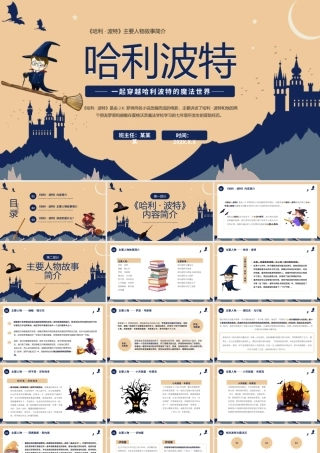 《哈利·波特》主要人物故事简介