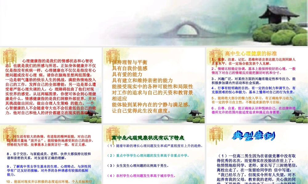 高中生的心理健康课件