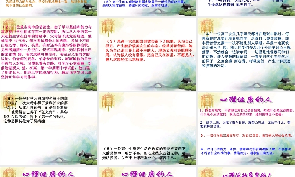 高中生的心理健康课件