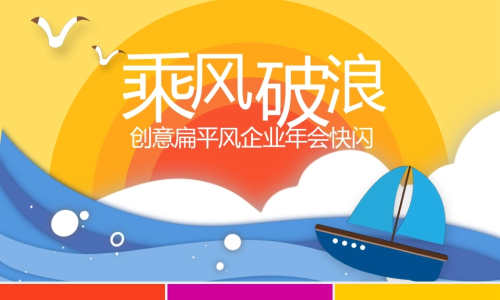 企业年会快闪模板