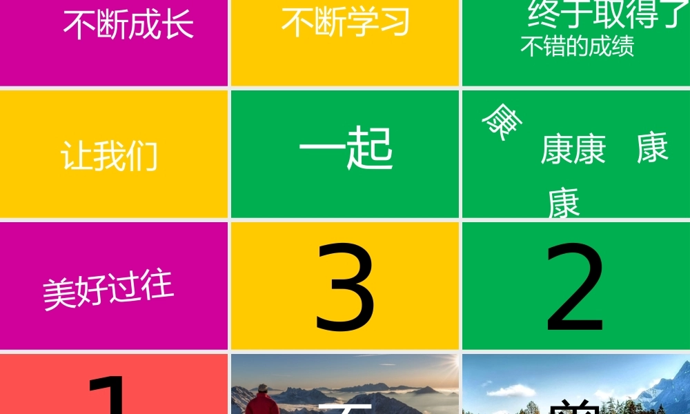 企业年会快闪模板