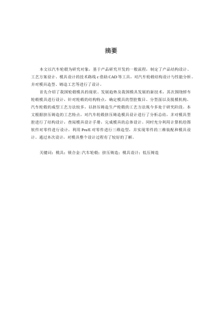 汽车轮毂的结构与模具设计