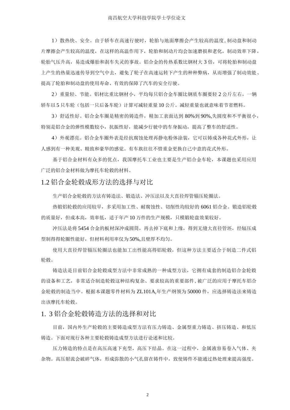 铝合金轮毂设计_第2页