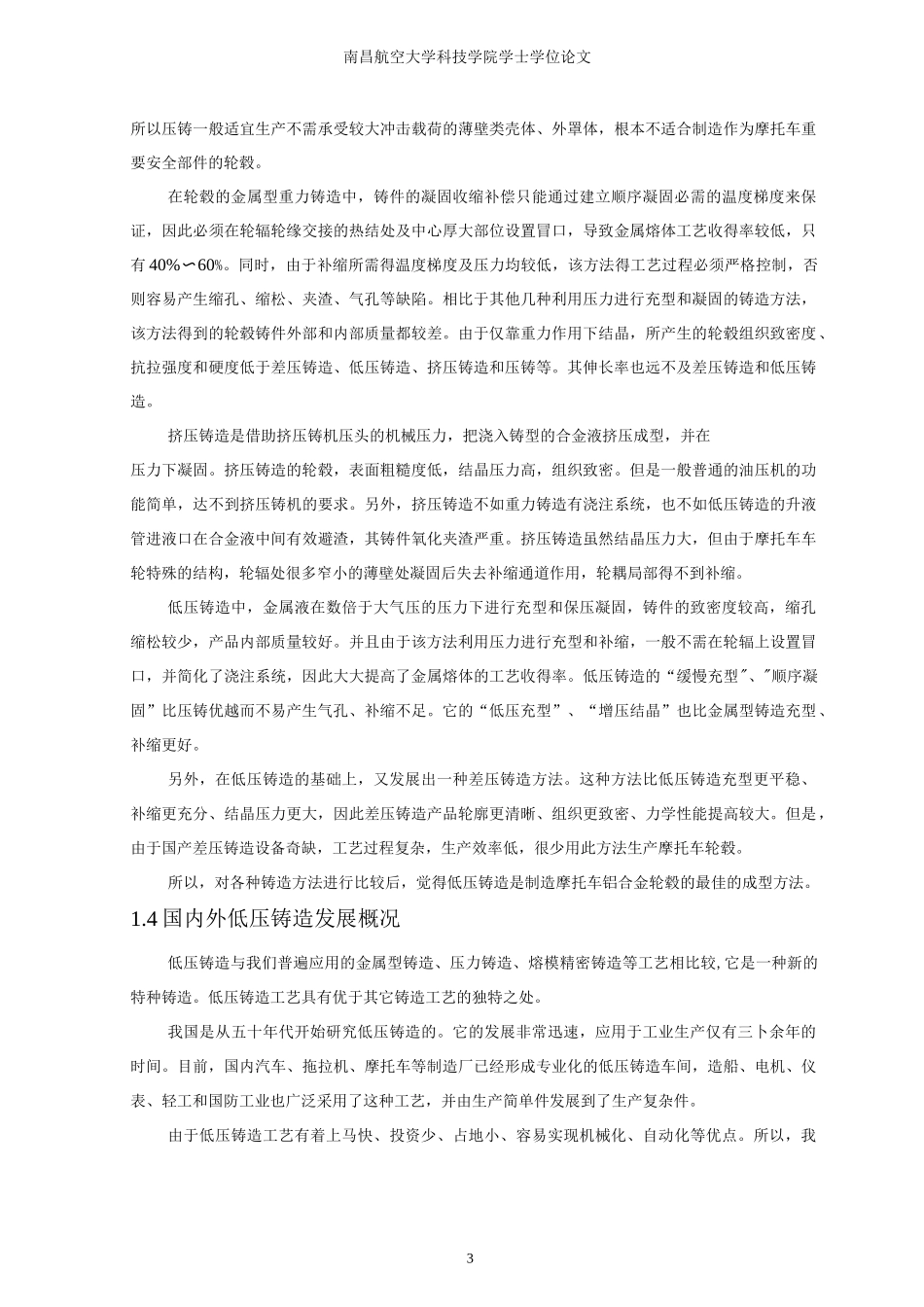 铝合金轮毂设计_第3页