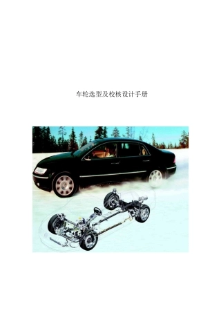 车轮选型及校核设计手册