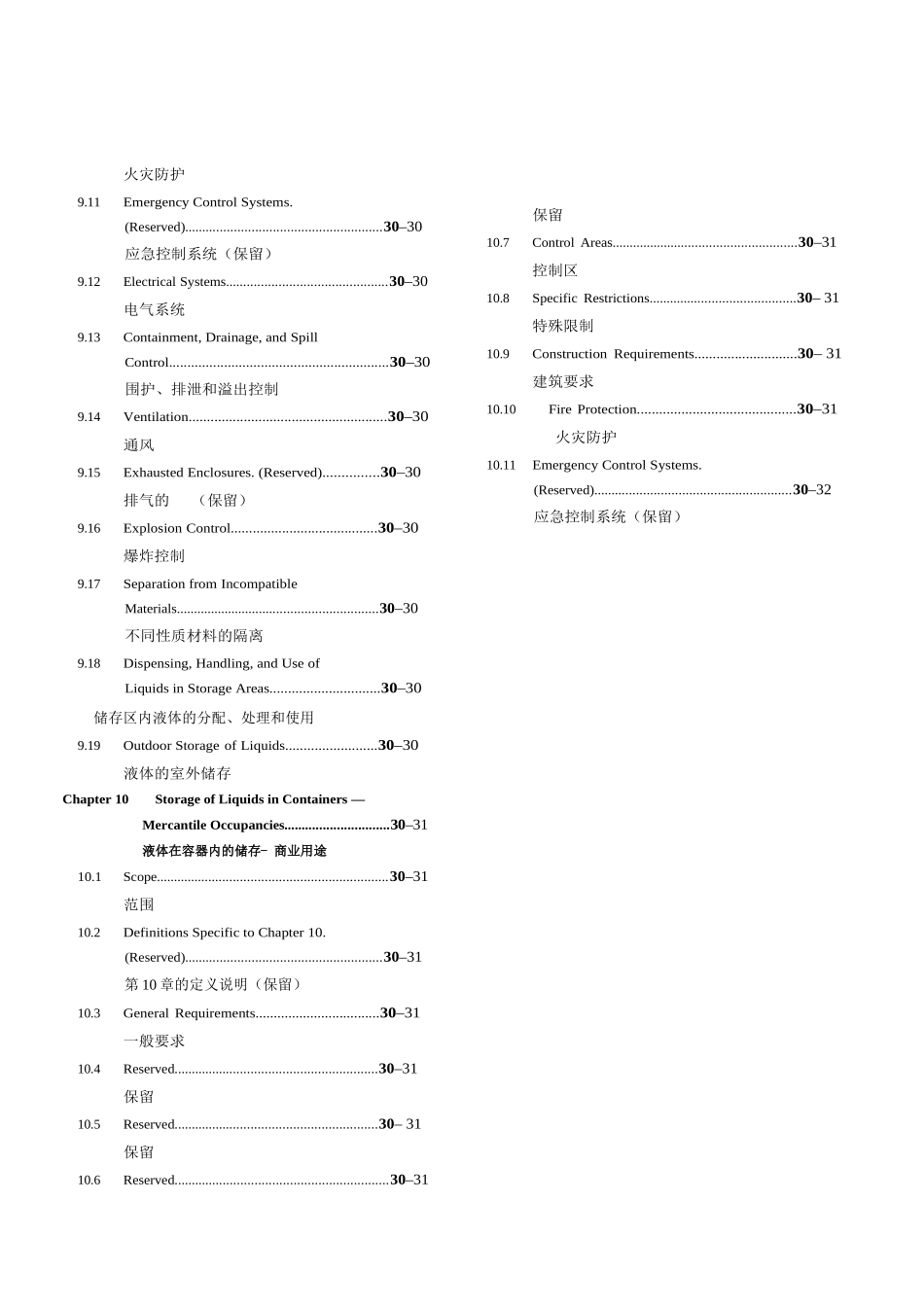 NFPA30-2008-Chinese中文版完整文件_第3页